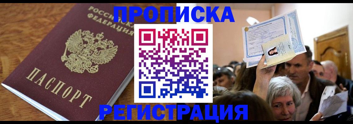 прописка в квартире в Шадринске