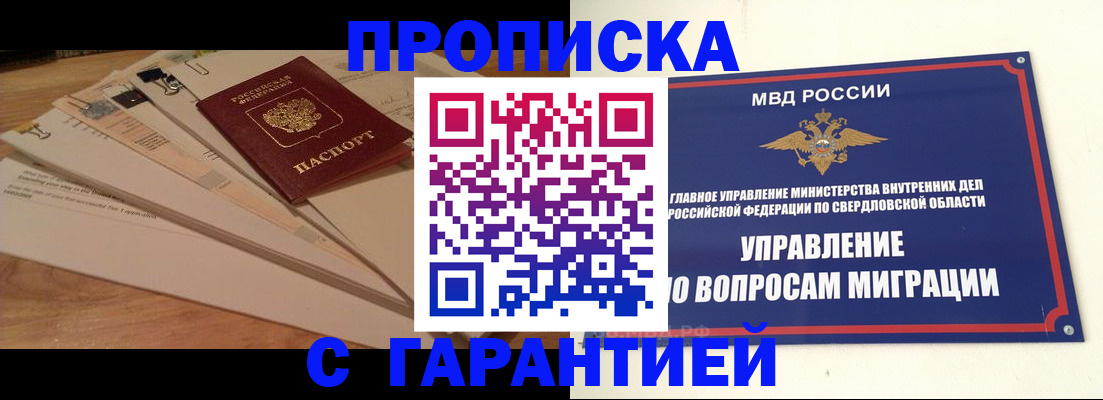 временная регистрация в Шадринске