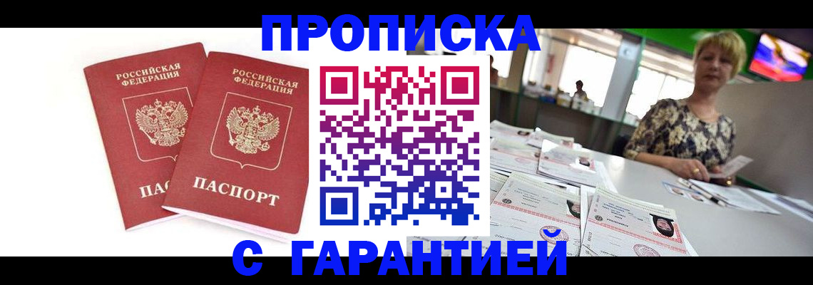 временная регистрация 2025 в Шадринске