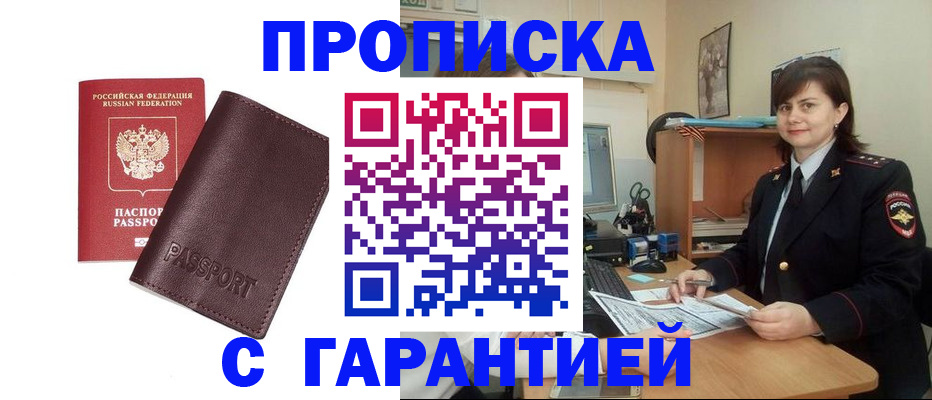 временная регистрация гарантия в Шадринске